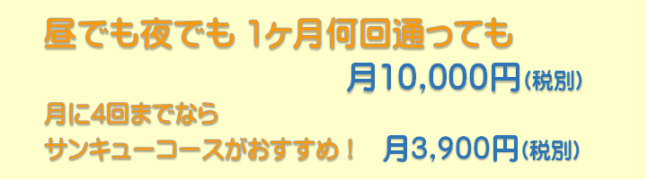 大人レッスン料